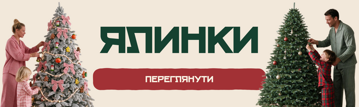 Категорія · Ялинки